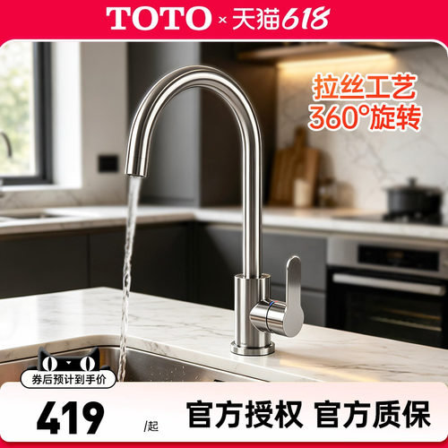 TOTO厨房龙头360°旋转TKS07301C