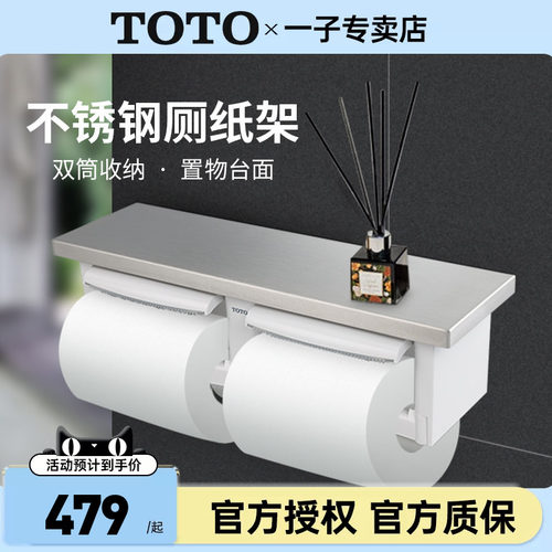 TOTO双联卷纸器DS716WR