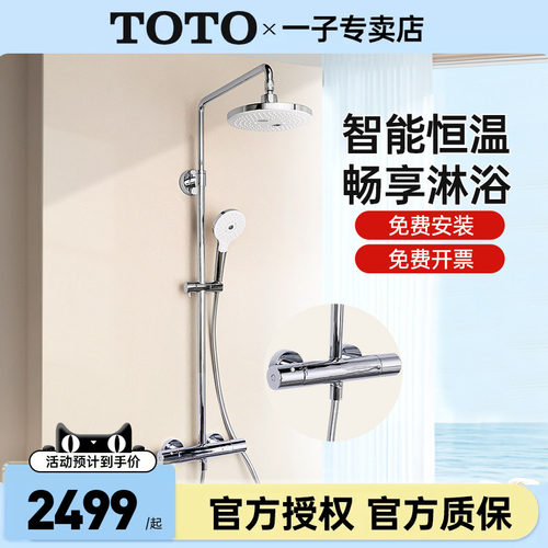 TOTO恒温花洒淋浴柱TBW01404C