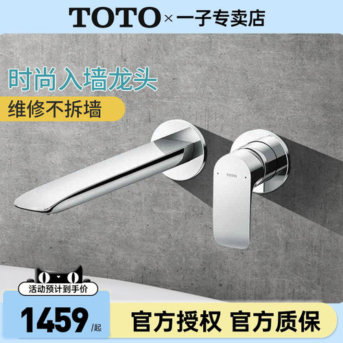 TOTO入墙式龙头TLG04310B04309B