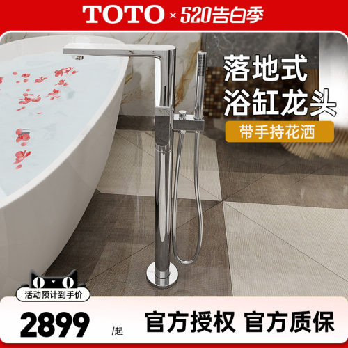 TOTO浴缸龙头DM334/359CF