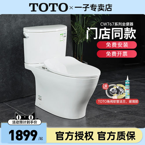 TOTO分体马桶CW767EBT