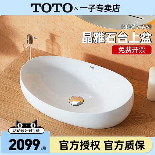 TOTO晶雅洗脸洗手盆PJS01