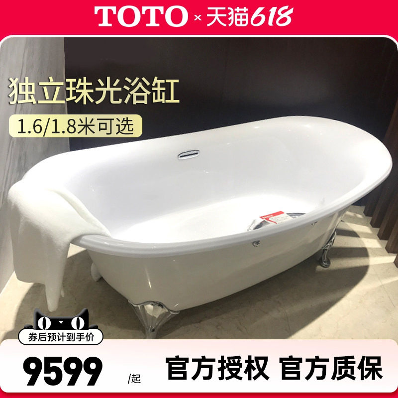 TOTO珠光贵妃独立浴缸PPY1606/1806HPWG猫脚贵妃1.6/1.8米 (08)