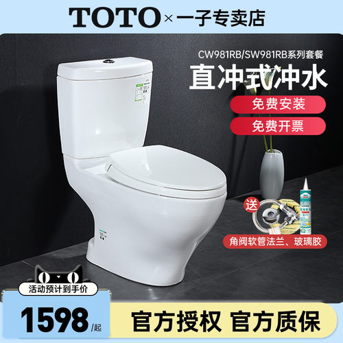 TOTO分体式马桶CW981RB