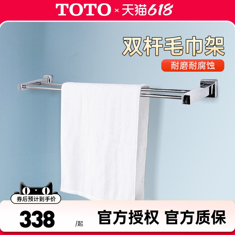 TOTO毛巾架YT406W6C/408W6双杆加长浴巾架不锈钢打孔置物架(05-B)