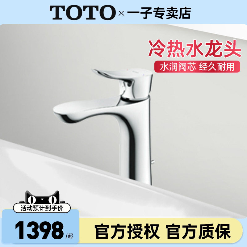 TOTO水龙头TLG01306B/01304B铜合金台式单柄双控洗面器水嘴(05-F) - 实物图