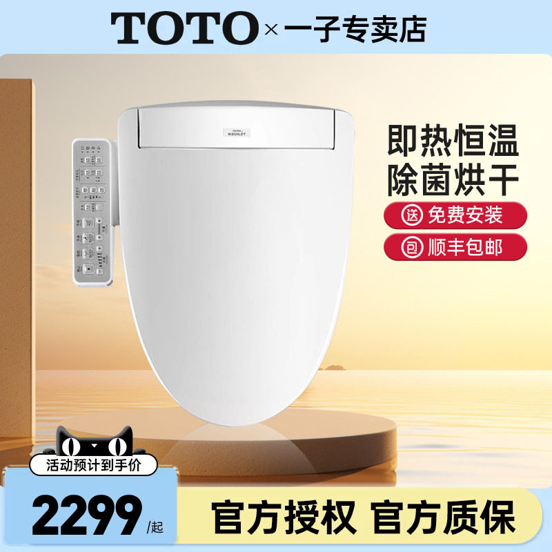 TOTO智能盖即热式带烘干除臭