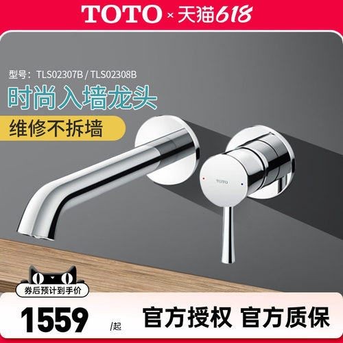 TOTO暗装龙头TLS02308B/02307B