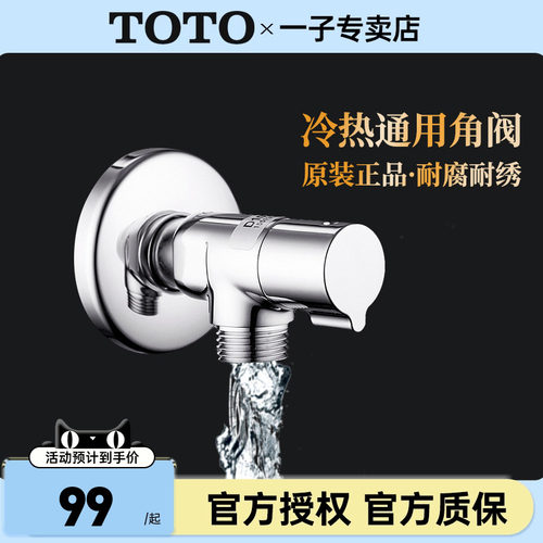 TOTO三角阀TLN01101G马桶