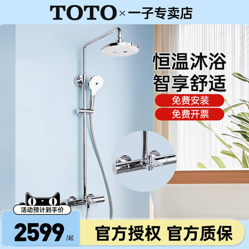 TOTO恒温花洒淋浴柱TBW01407C