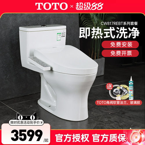 TOTO智能马桶CW817REB+TCF3F260