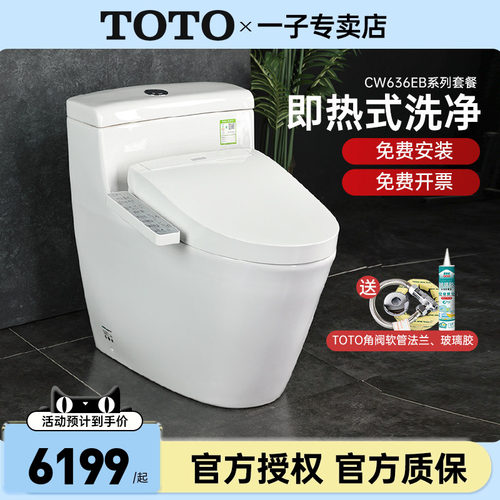TOTO智能马桶CW636REB+TCF3F260