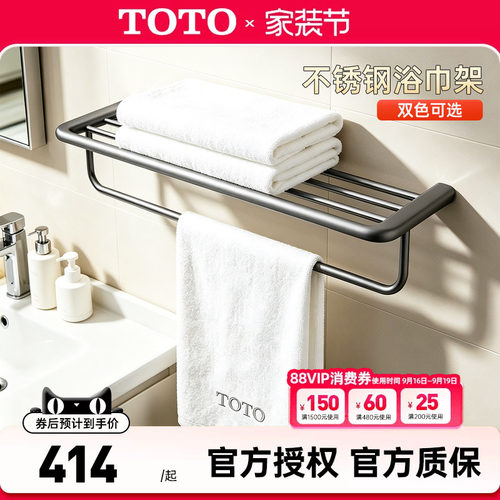 TOTO双层浴巾架毛巾杆YTS411BC
