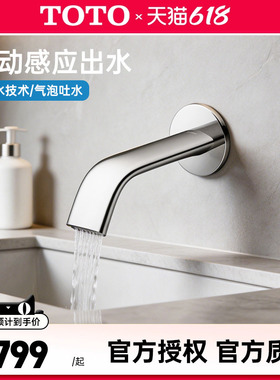 TOTO嵌入式恒温感应龙头TLE24004C1/TLE24005C1自动出水 (05-F)