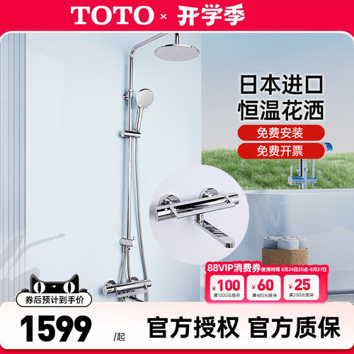 TOTO恒温花洒套装TBV03429B