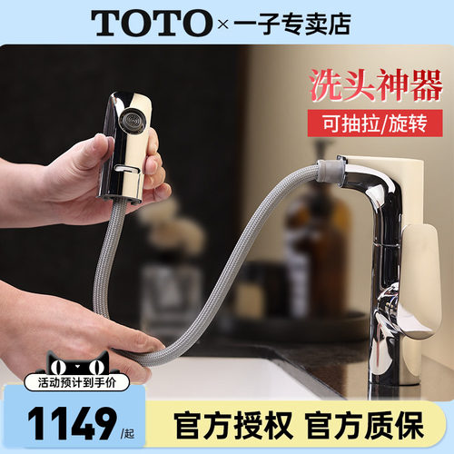 TOTO抽拉龙头TLG12301B/12303