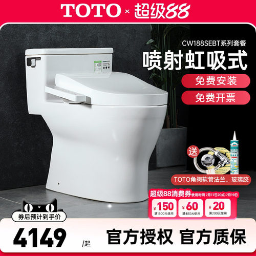 TOTO智能马桶CW188SEB