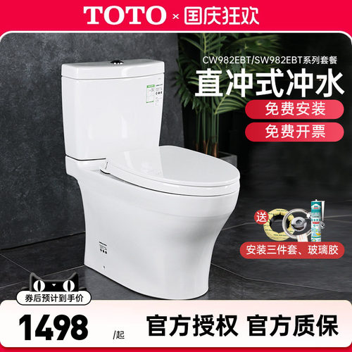 TOTO分体马桶CW982EBT