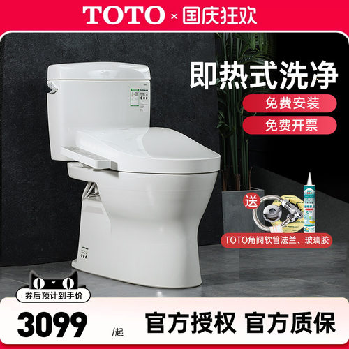 TOTO智能马桶CW830+TCF3F260