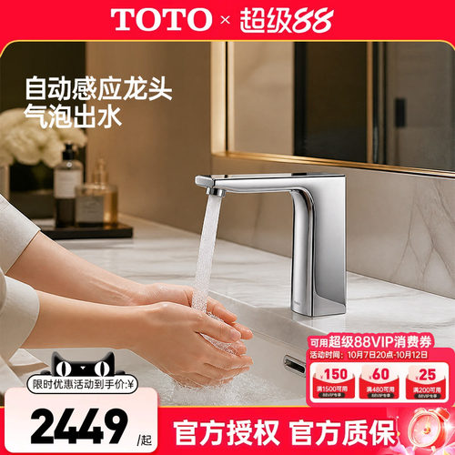 TOTO感应水龙头自动红外