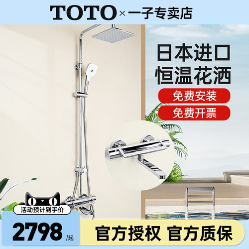 TOTO恒温淋浴花洒TBV03427B