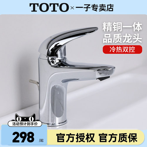 TOTO面盆龙头TLS03301B/04303B
