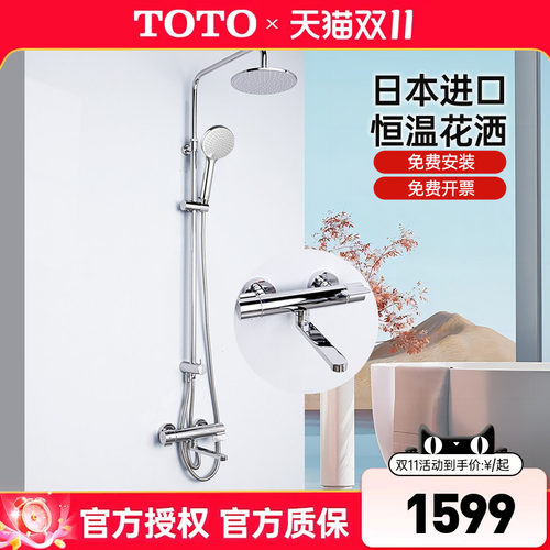 TOTO恒温淋浴花洒套装TBV03427B