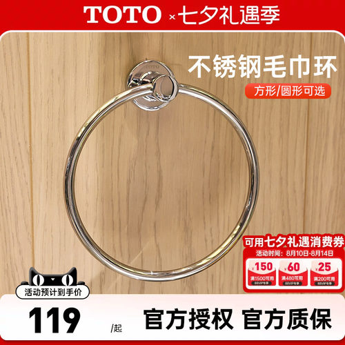 TOTO毛巾环YTT406C/YTT408C浴巾