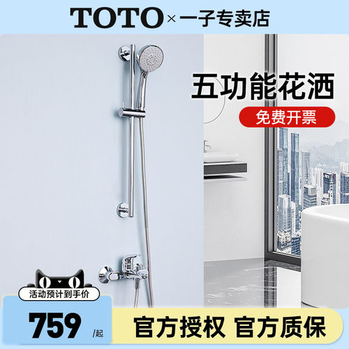 TOTO淋浴花洒水龙头TBS03302B