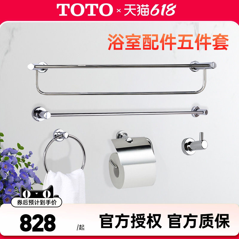 TOTO浴室五金挂件YS406N5C/408N5C挂钩厕纸架浴巾架毛巾环(05-B)