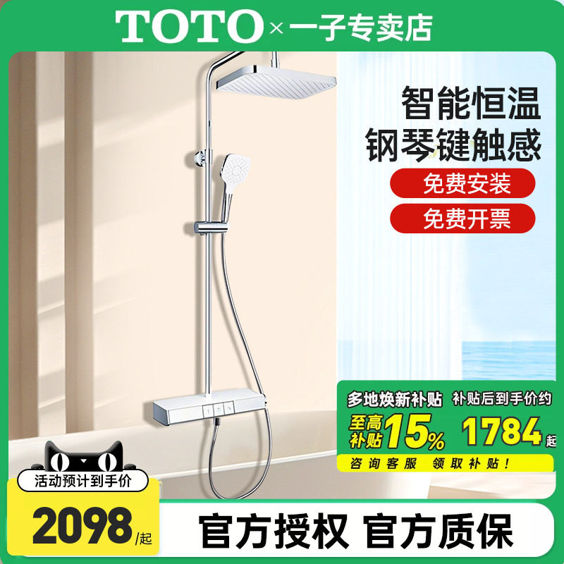 TOTO恒温淋浴花洒套装TBW12400C钢琴键巨幕顶喷置物台淋浴(05-E)