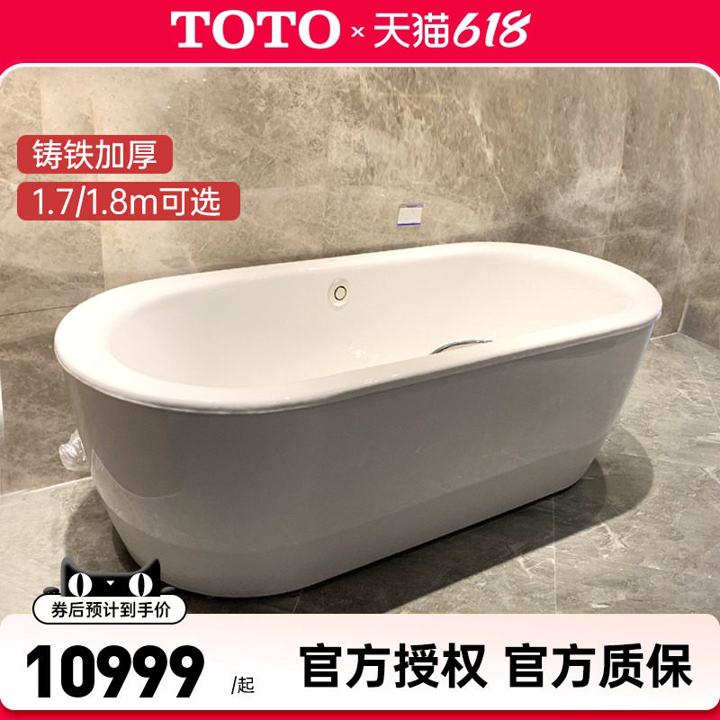 TOTO铸铁搪瓷浴缸FBYN1716/1816CPT/HPT独立家用成人泡澡 (08)