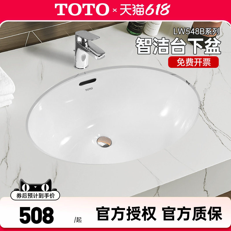 TOTO台下盆LW548B家用嵌入洗脸洗手盆洗漱面盆台盆智洁椭圆(07-A)