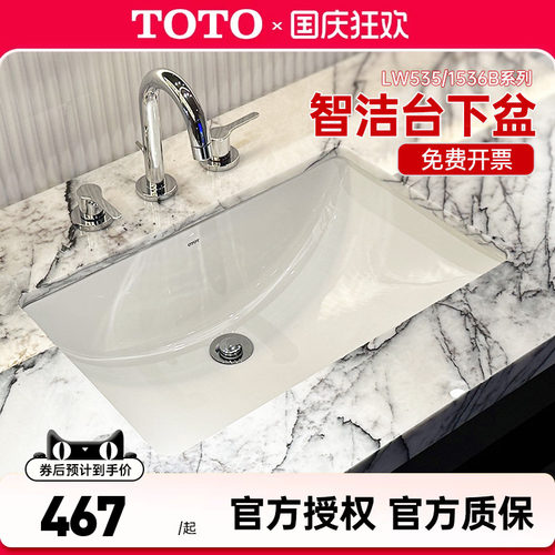 TOTO台下盆LW1535/1536B