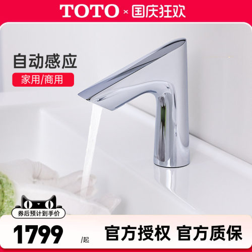 TOTO感应龙头TLE27001B