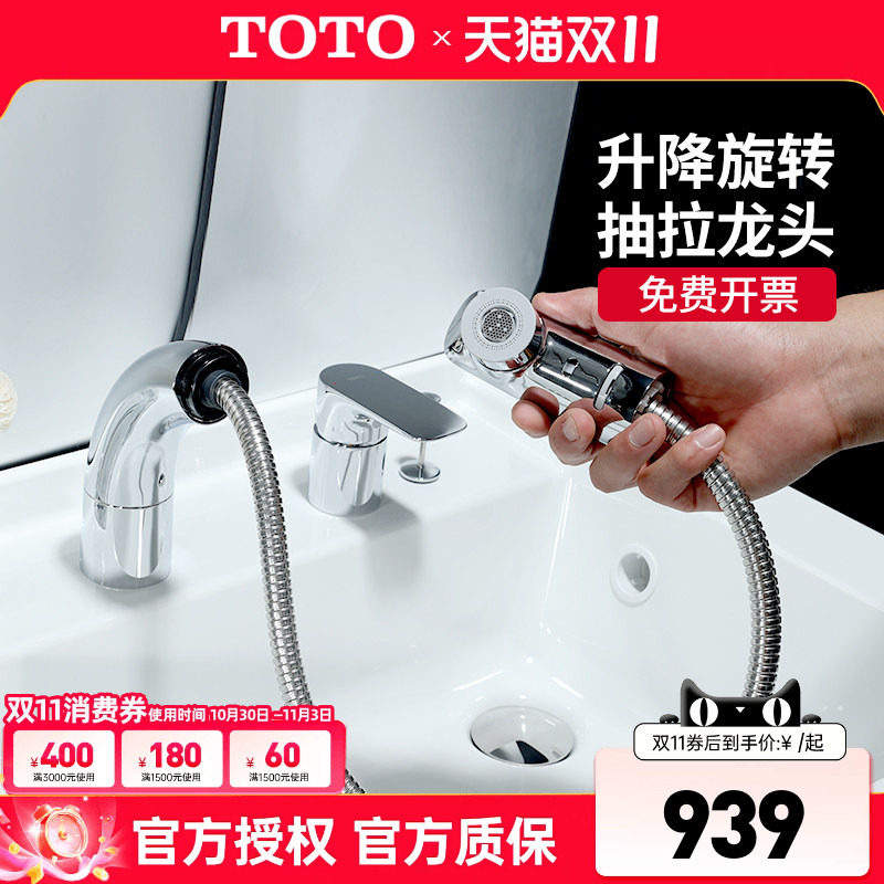 TOTO抽拉式洗脸盆龙头DL388C1可升降旋转冷热水面盆龙头 (05-F)