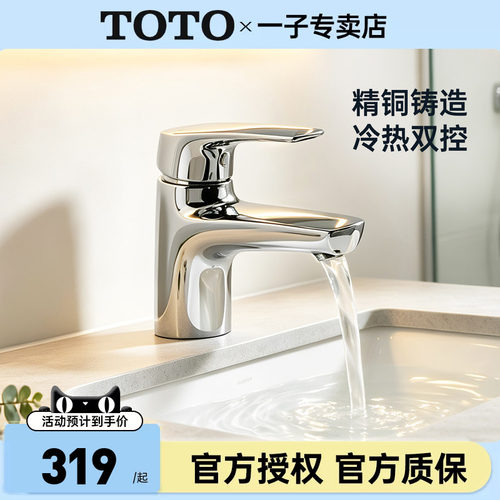 TOTO冷热水龙头DL372S