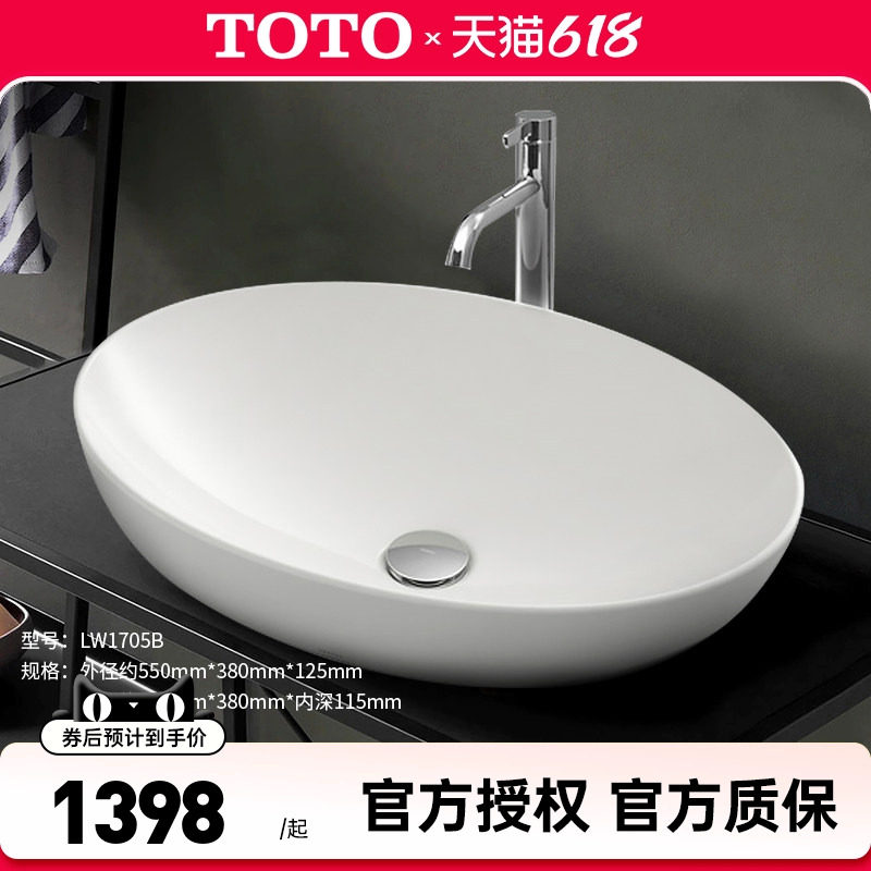 TOTO台上盆LW1705B桌上式陶瓷艺术洗手洗脸盆家用智洁面盆(07-A)