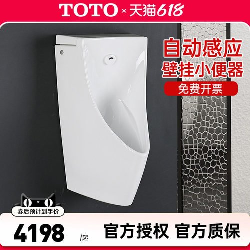 TOTO一体式小便斗USWN902B/BE