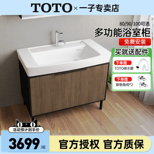 TOTO壁挂浴室柜LBDA080/090/100