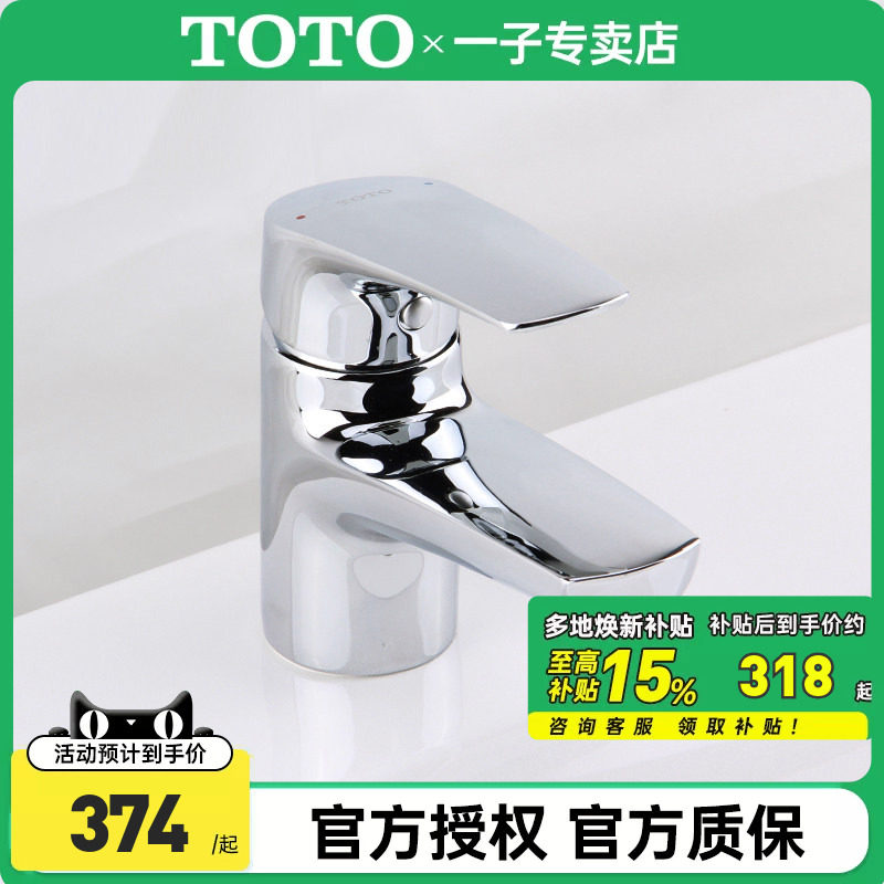 TOTO冷热水龙头DL372R单柄双控洗脸洗手盆面盆台盆水嘴 (05-F)