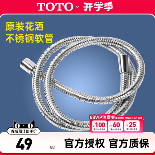 TOTO花洒进水软管通用