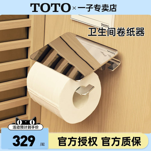 TOTO厕纸架YH902YH903C