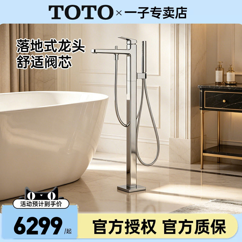 TOTO浴缸水龙头落地式TBG10306C图片