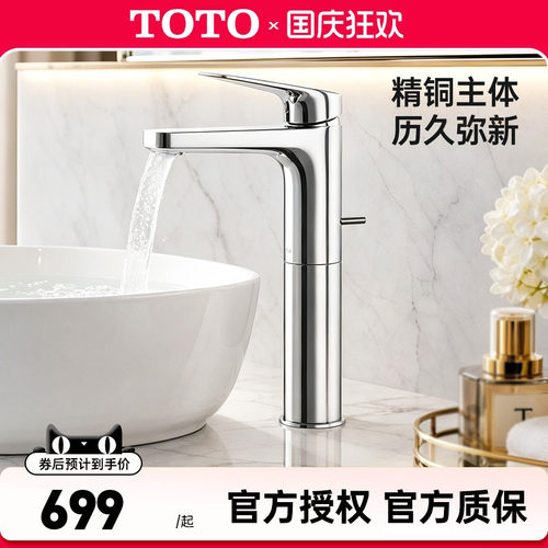 TOTO面盆龙头DL363-1冷热防溅水
