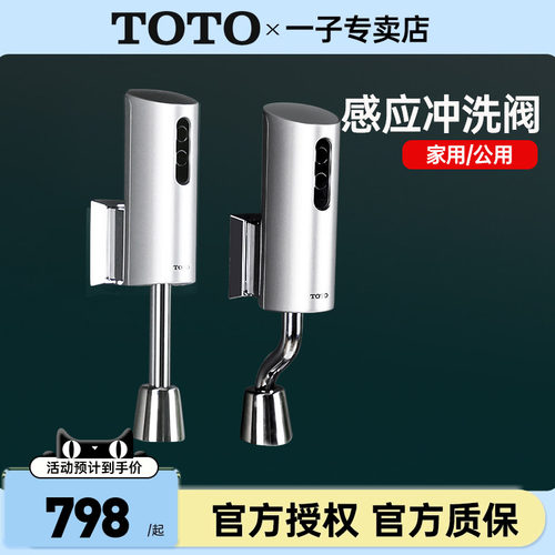 TOTO小便斗感应式冲洗阀DUE110