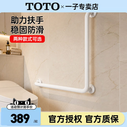 TOTO扶手浴室辅助器防滑安全抓杆