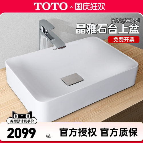 TOTO桌上晶雅洗手盆PJS03