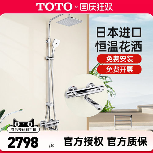 TOTO恒温淋浴花洒TBV03427B